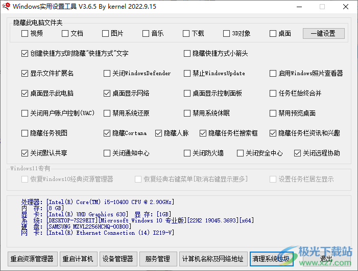 Windows实用设置工具