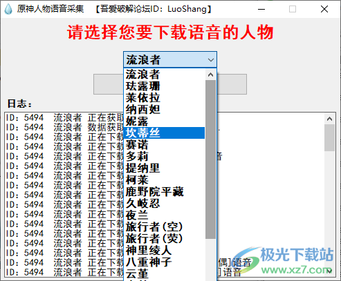 原神人物语音采集
