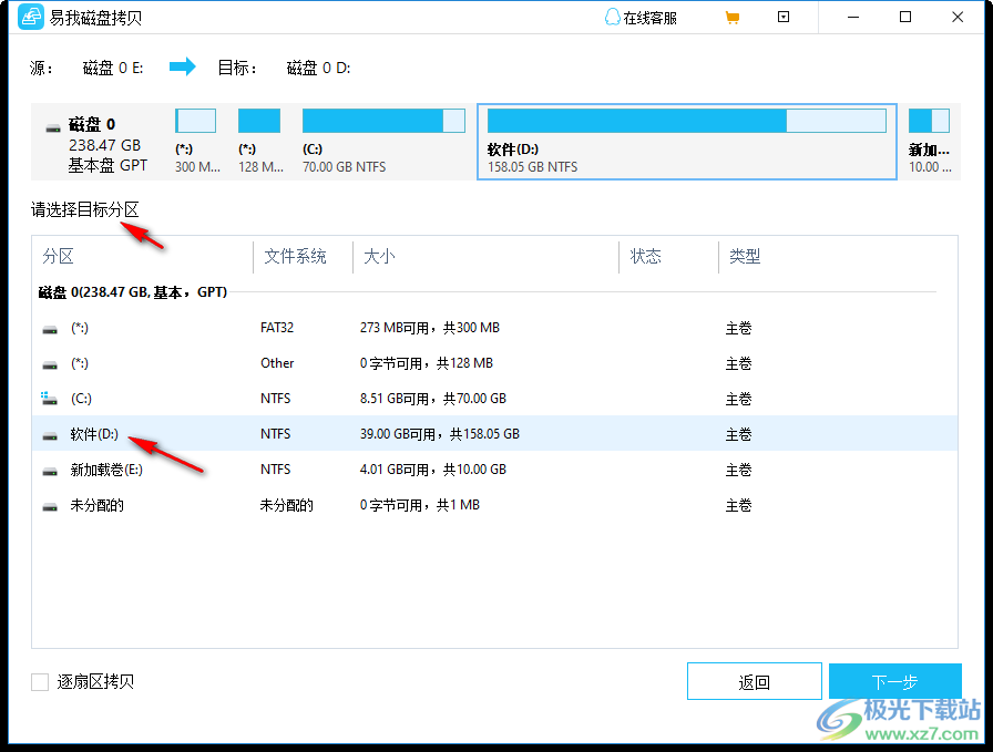 易我磁盘拷贝工具Pro