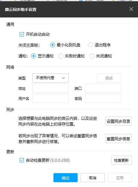 微云同步助手pc版