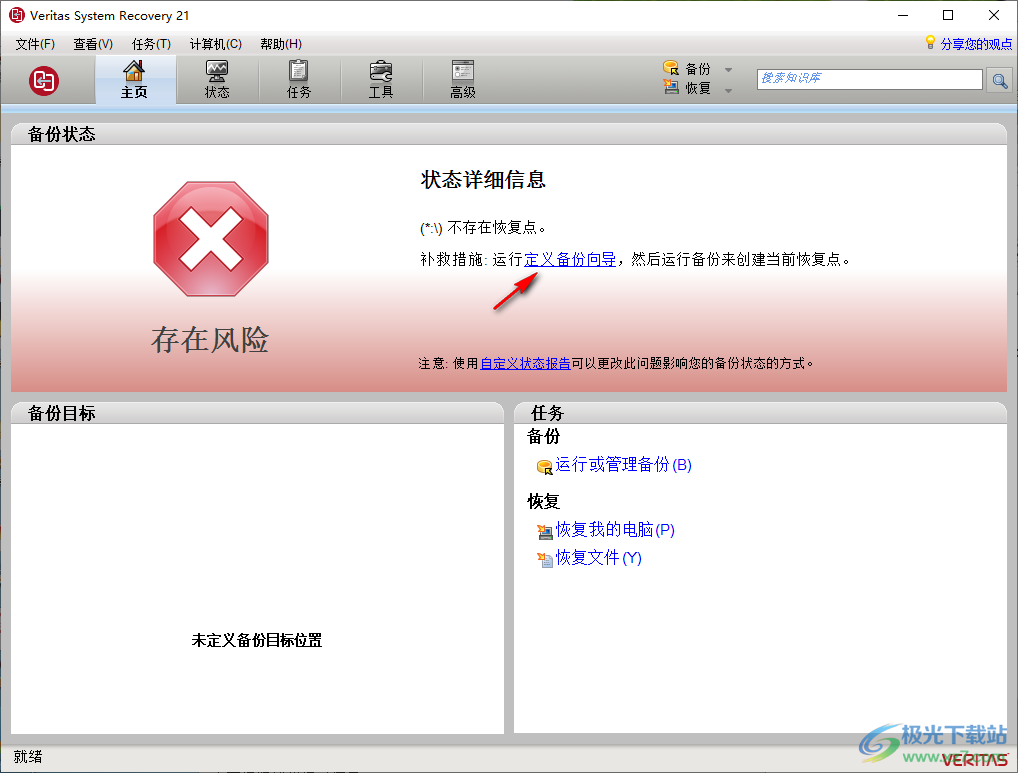 Veritas System Recovery(系统恢复)