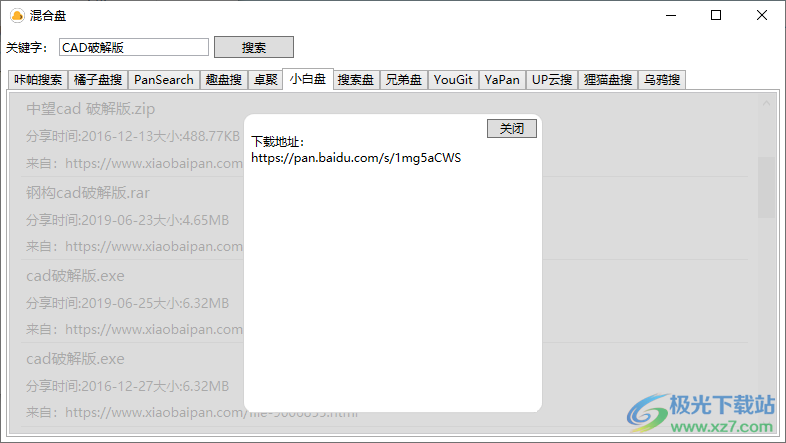 混合盘(资源搜索软件)