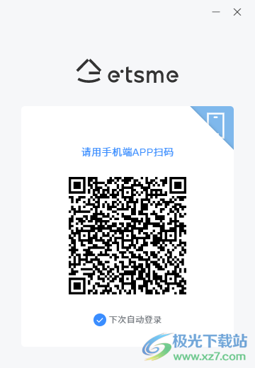 Me盒客户端(etsme个人私有云)