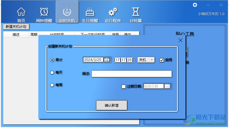小棉袄万年历(日历工具)