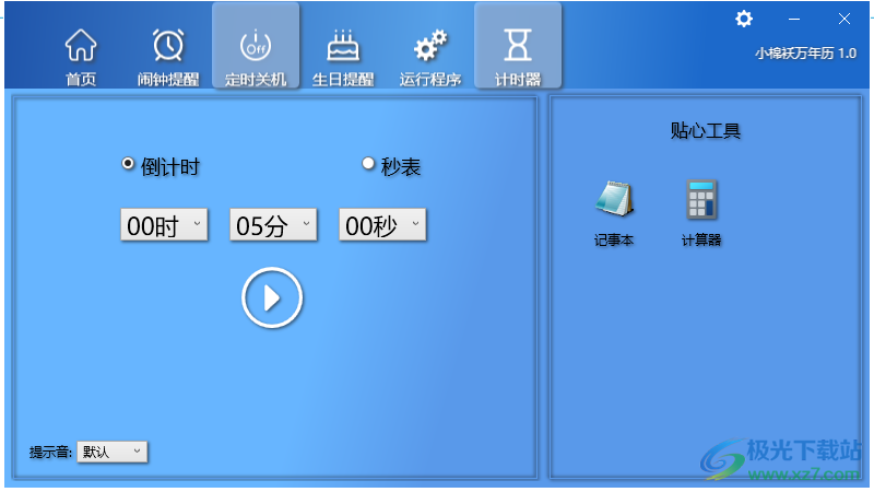 小棉袄万年历(日历工具)