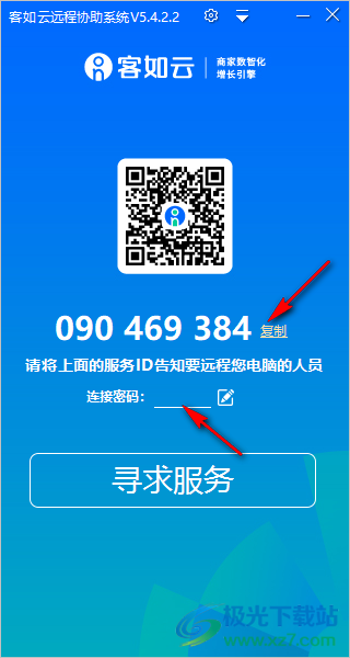 客如云远程协助系统