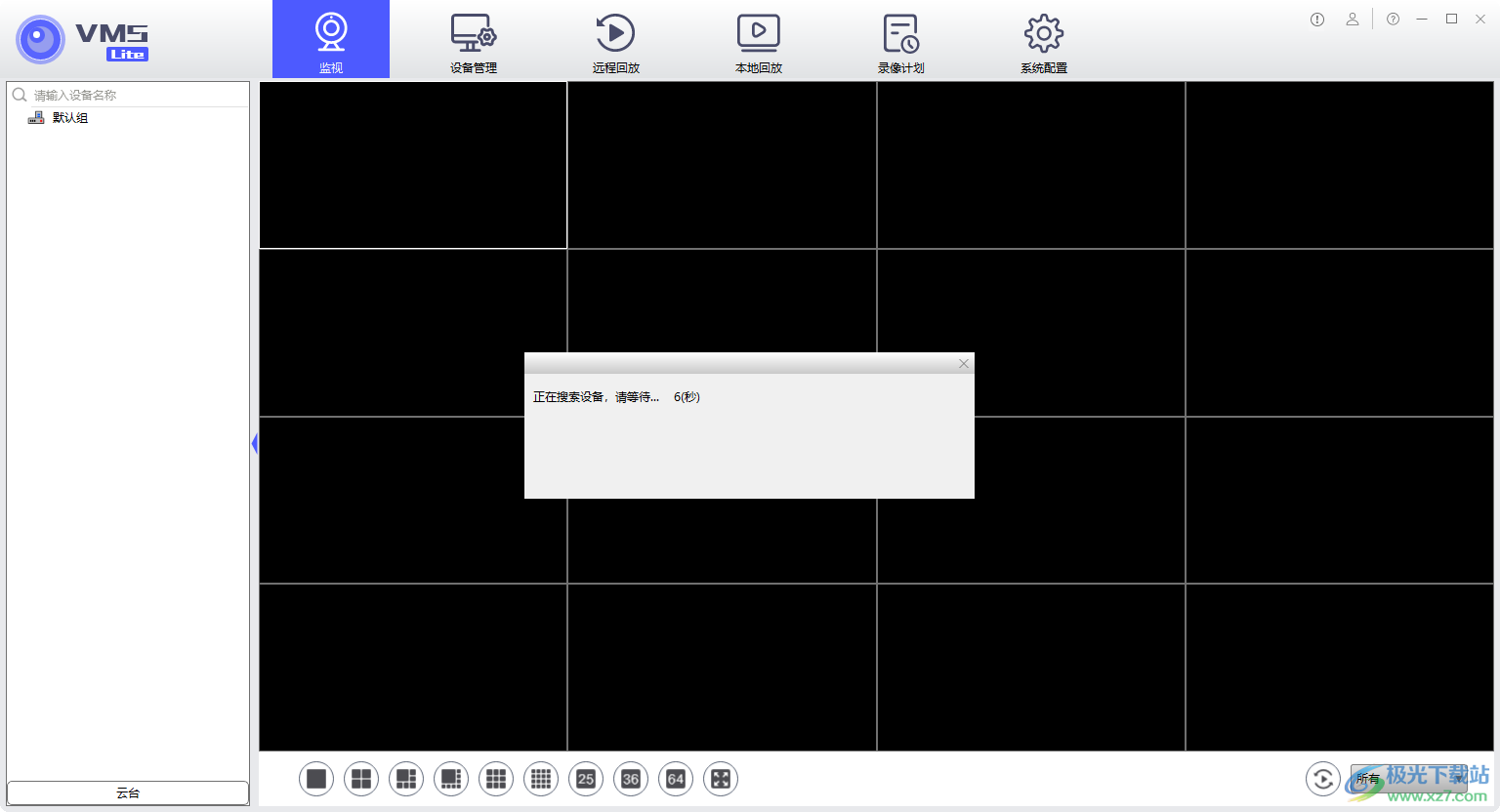 雄迈vms客户端精简版