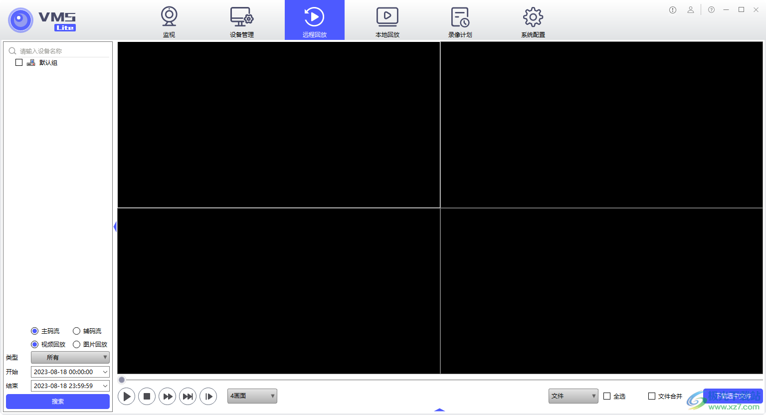 雄迈vms客户端精简版