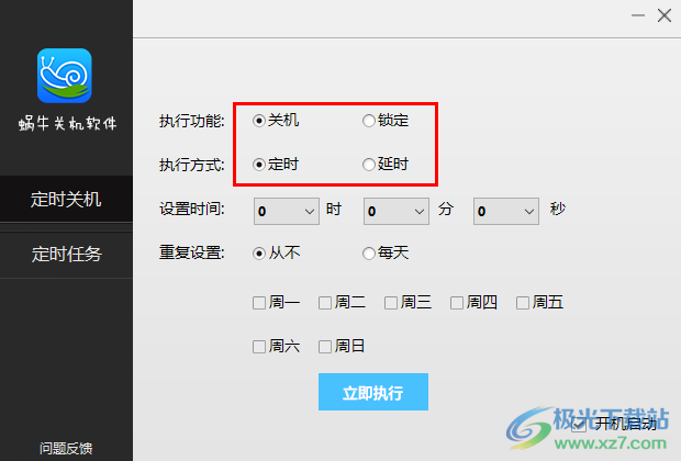 蜗牛定时关机软件