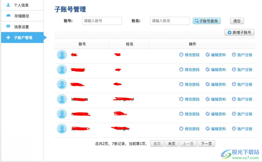 天翼看店客户端