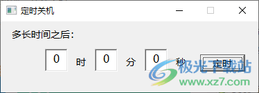 飓风定时关机软件