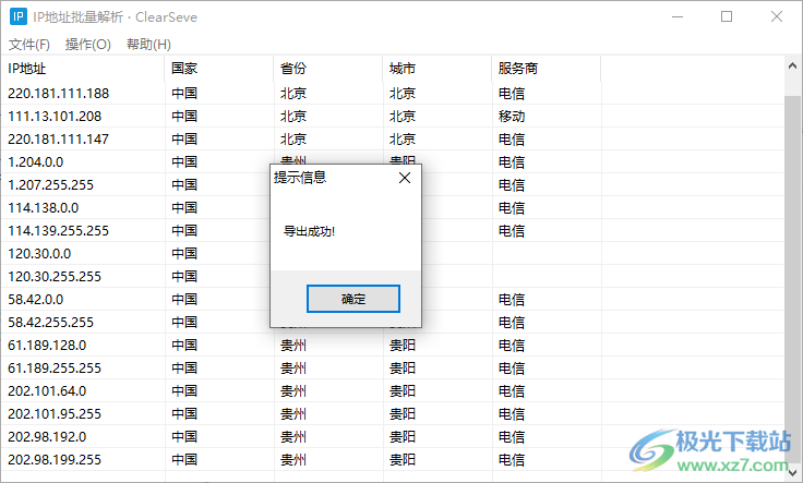 IP地址批量解析工具
