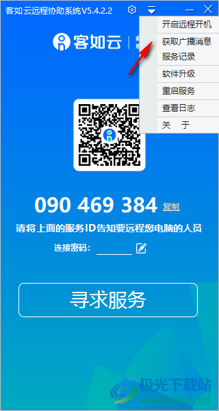 客如云远程协助系统