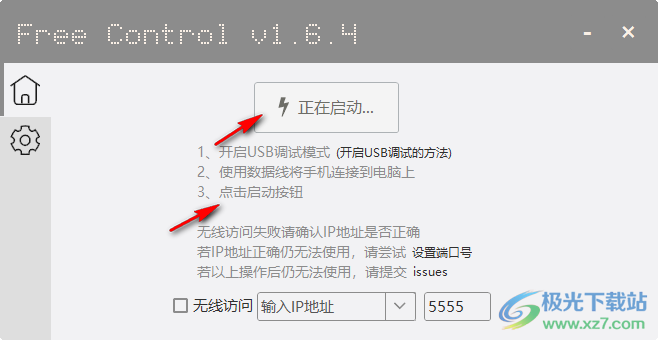 FreeControl(电脑手机协同工具)