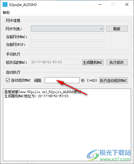 网卡MAC修改工具