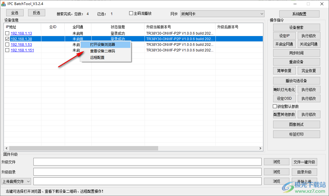 天视通ipc地址修改工具IPC BatchToo