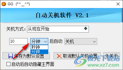GG自动关机软件