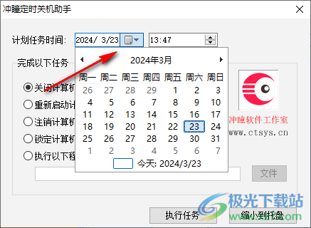 冲瞳定时关机助手