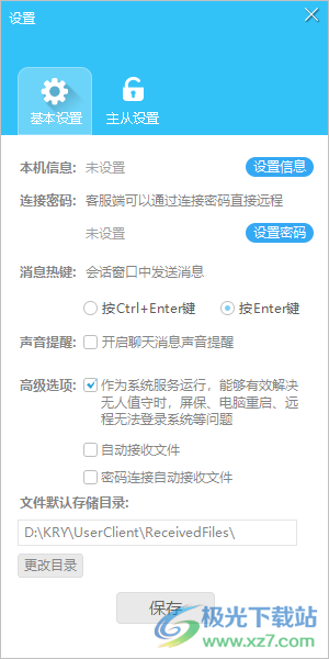 客如云远程协助系统