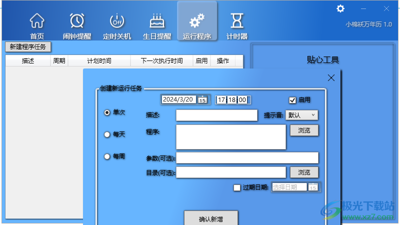 小棉袄万年历(日历工具)