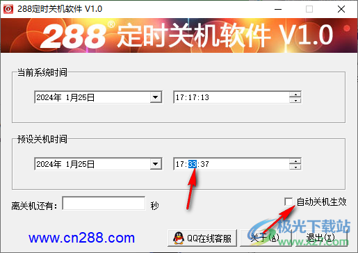288电脑定时关机软件