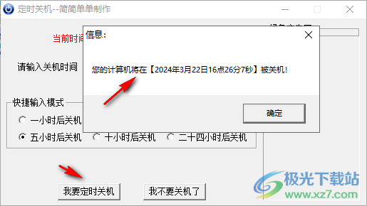 简简单单定时关机软件