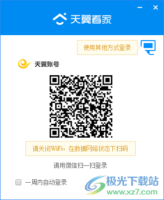 天翼看家公众版