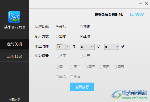 蜗牛定时关机软件
