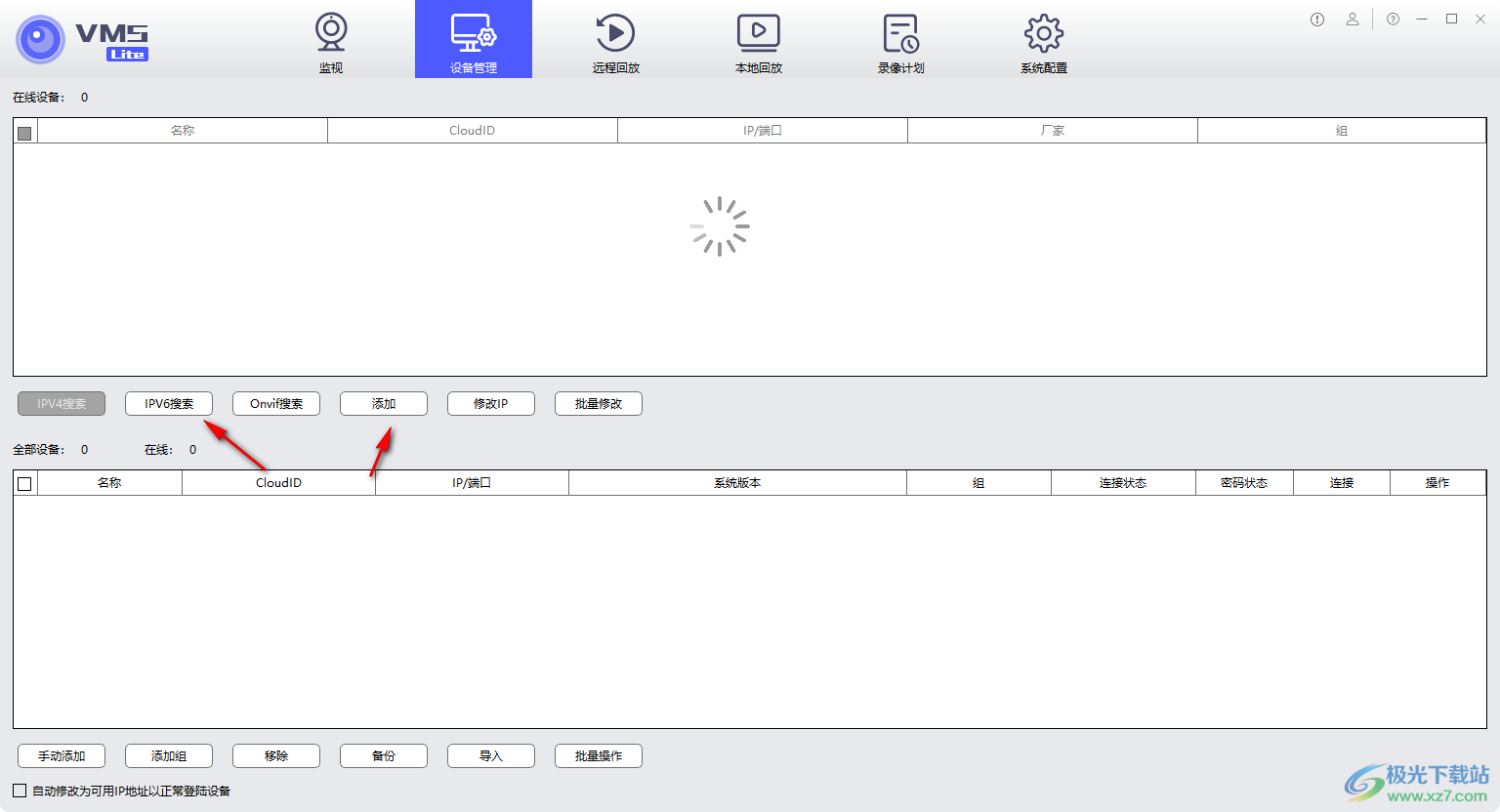 雄迈vms客户端精简版