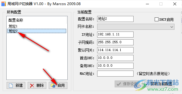 局域网IP切换器工具