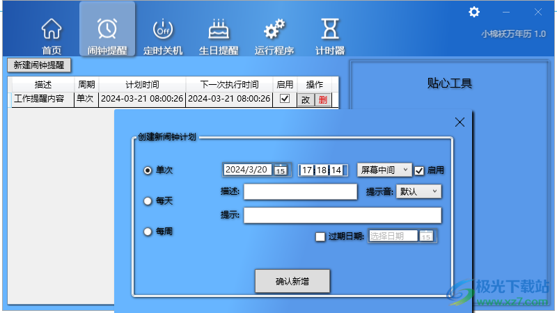 小棉袄万年历(日历工具)