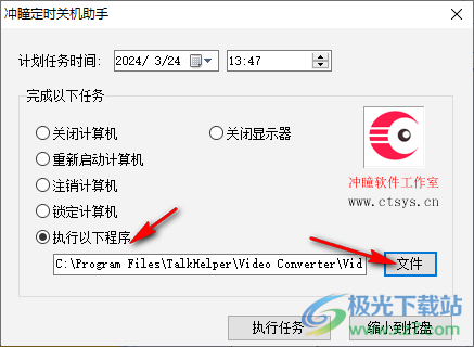 冲瞳定时关机助手