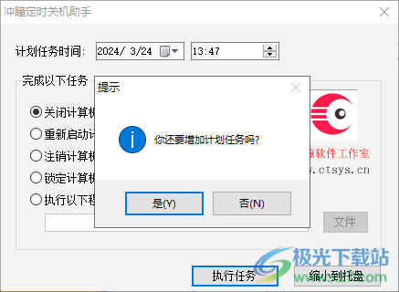 冲瞳定时关机助手
