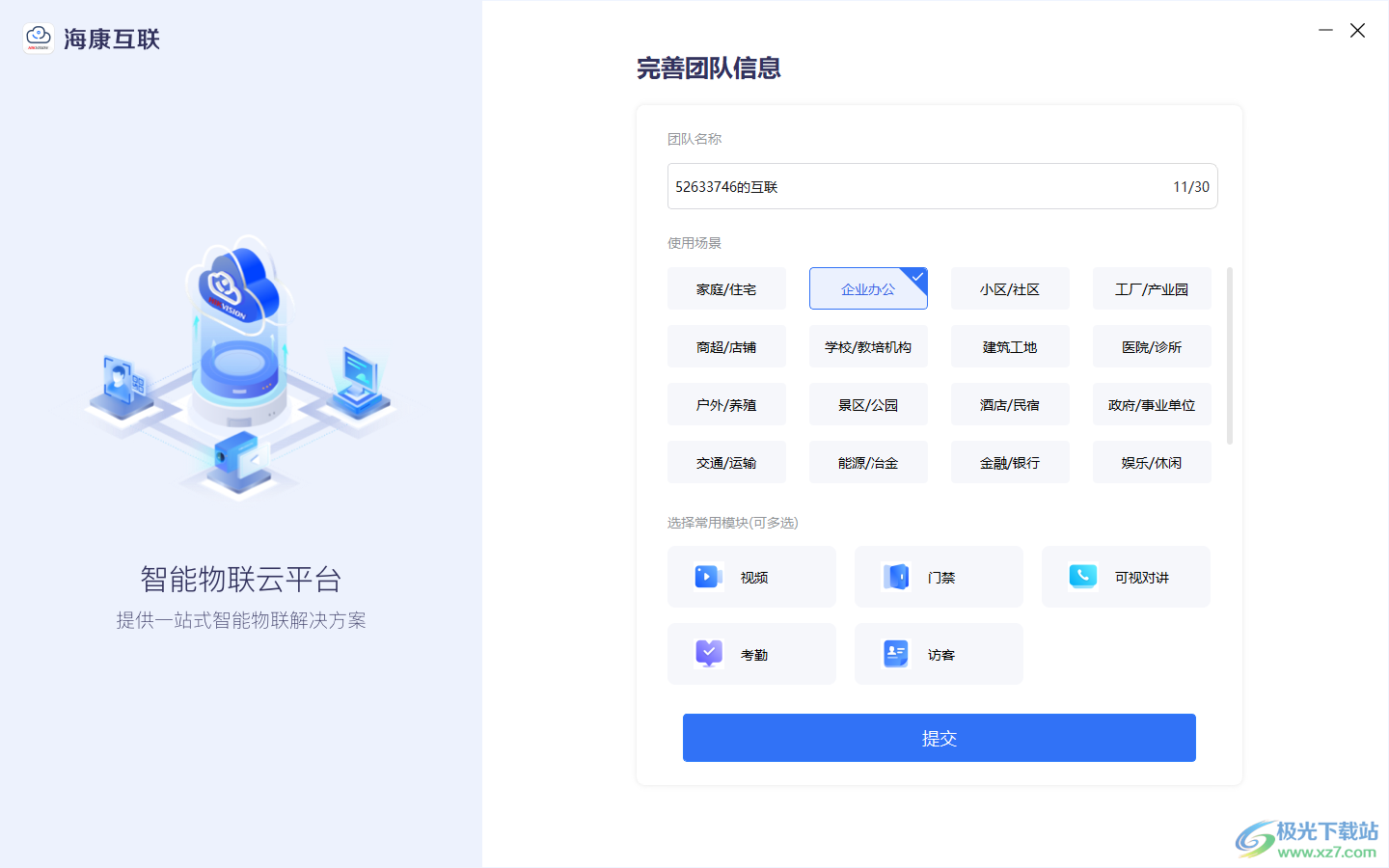 海康互联电脑版(原海康互联综合平台)