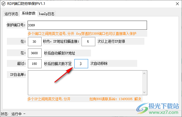 RDP端口防穷举保护工具