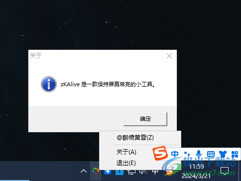 zKAlive(屏幕常亮软件)