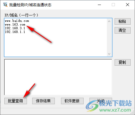 批量检测IP域名连通状态