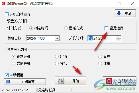 365PowerOff(电脑定时关机软件)