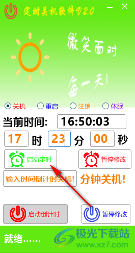 晓晓定时关机软件