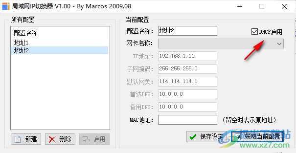 局域网IP切换器工具