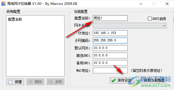 局域网IP切换器工具