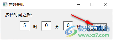 飓风定时关机软件