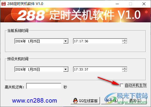 288电脑定时关机软件