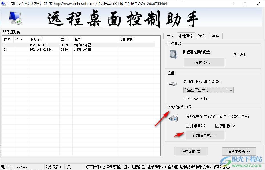 鑫河远程桌面控制助手