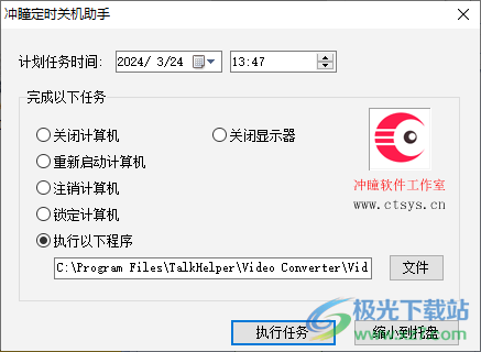 冲瞳定时关机助手