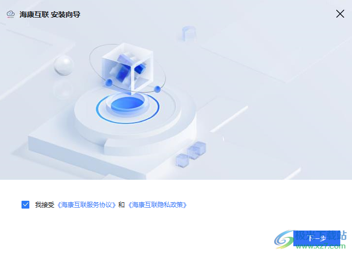 海康互联电脑版(原海康互联综合平台)