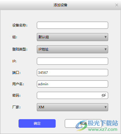 雄迈vms客户端精简版