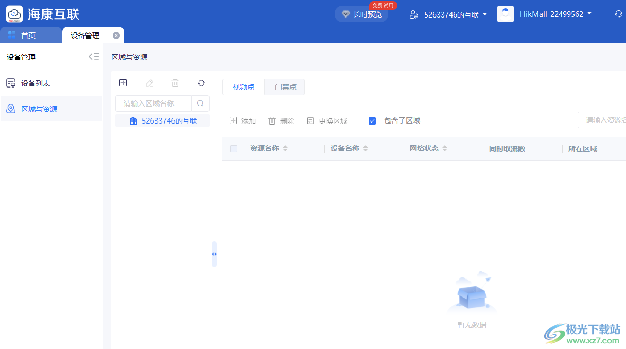海康互联电脑版(原海康互联综合平台)