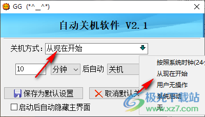 GG自动关机软件