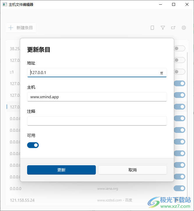 Hosts File Editor(主机文件编辑器)